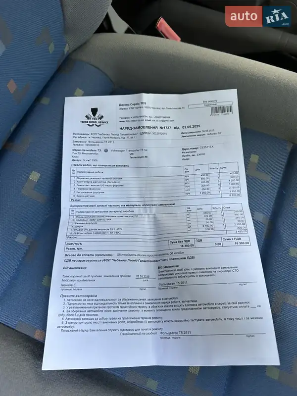 Минивэн Volkswagen Caravelle 2006 в Черновцах документ