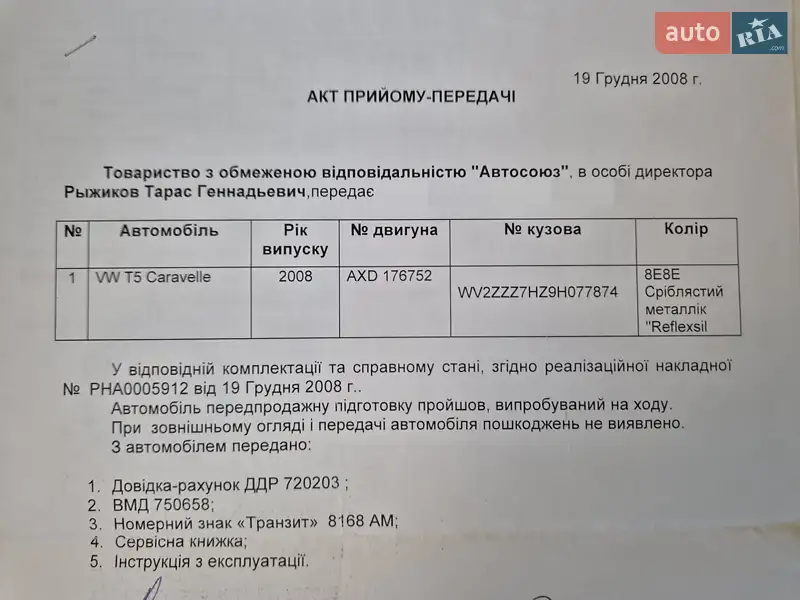 Минивэн Volkswagen Caravelle 2008 в Киеве документ