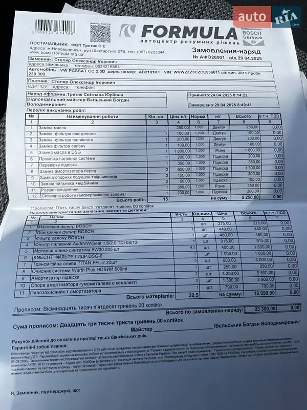 Купе Volkswagen CC / Passat CC 2011 в Львове документ