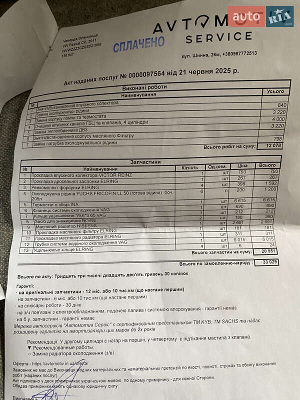 Купе Volkswagen CC / Passat CC 2011 в Днепре