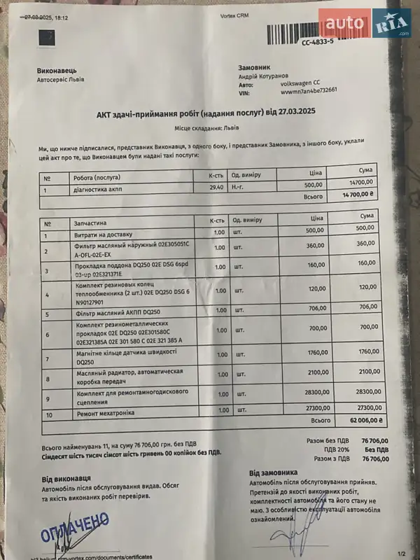 Купе Volkswagen CC / Passat CC 2010 в Львове документ
