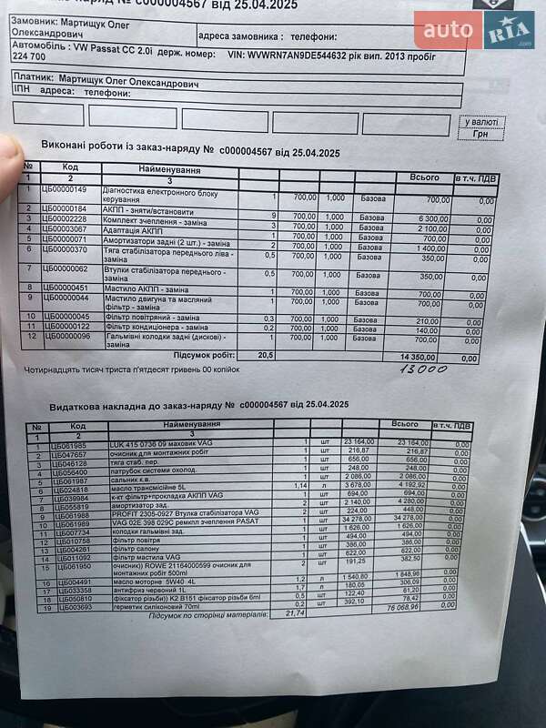 Купе Volkswagen CC / Passat CC 2012 в Тернополе фото 16 Купе Volkswagen CC / Passat CC 2012 в Тернополе