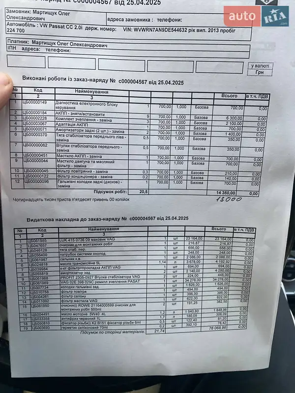 Купе Volkswagen CC / Passat CC 2012 в Тернополе документ 4 фото Купе Volkswagen CC / Passat CC 2012 в Тернополе документ