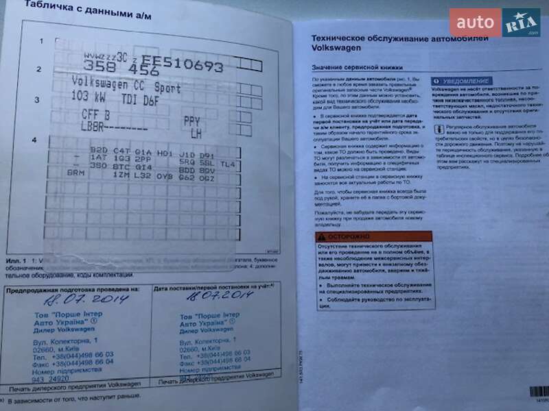 Купе Volkswagen CC / Passat CC 2013 в Запорожье фото 16 Купе Volkswagen CC / Passat CC 2013 в Запорожье
