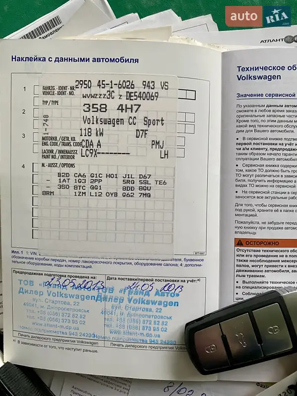 Купе Volkswagen CC / Passat CC 2012 в Днепре документ 2 фото Купе Volkswagen CC / Passat CC 2012 в Днепре документ