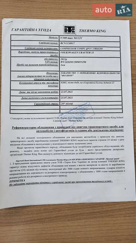 Рефрижератор Volkswagen Crafter 2021 в Киеве фото 26 Рефрижератор Volkswagen Crafter 2021 в Киеве