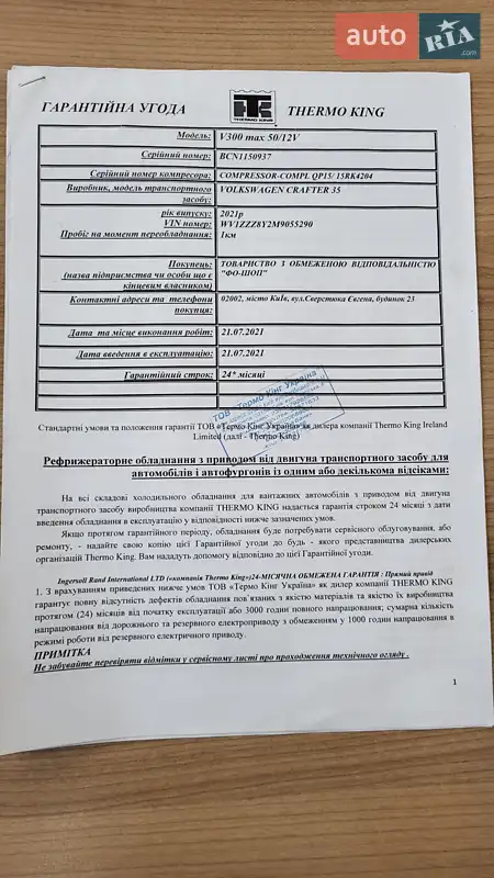 Рефрижератор Volkswagen Crafter 2021 в Киеве документ 5 фото Рефрижератор Volkswagen Crafter 2021 в Киеве документ