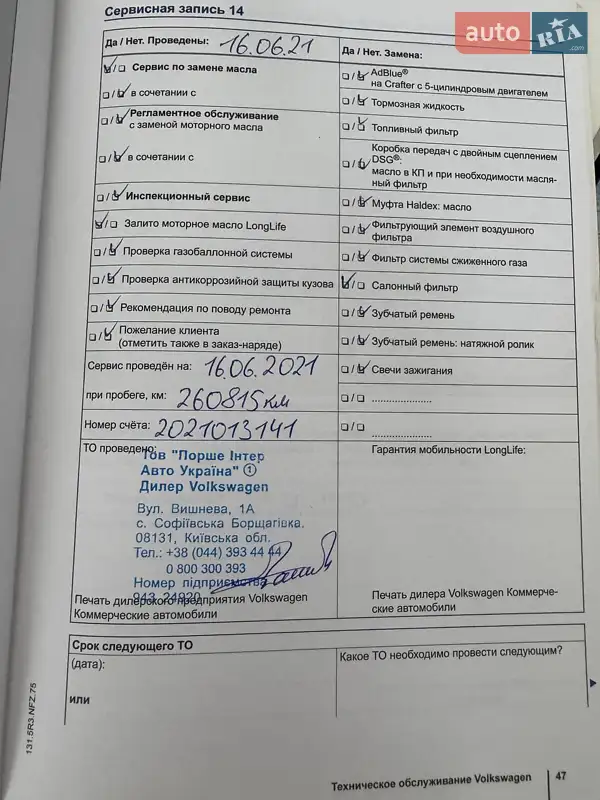 Грузовой фургон Volkswagen Crafter 2012 в Киеве документ