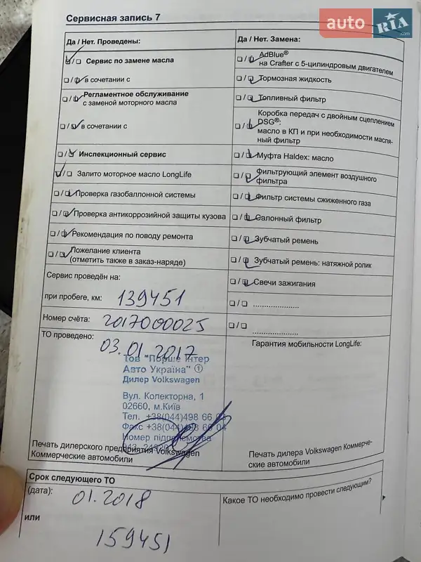 Грузовой фургон Volkswagen Crafter 2012 в Киеве документ