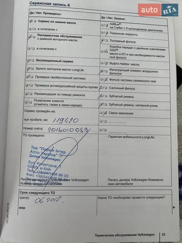 Грузовой фургон Volkswagen Crafter 2012 в Киеве документ