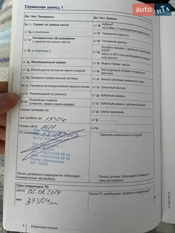 Грузовой фургон Volkswagen Crafter 2012 в Киеве документ