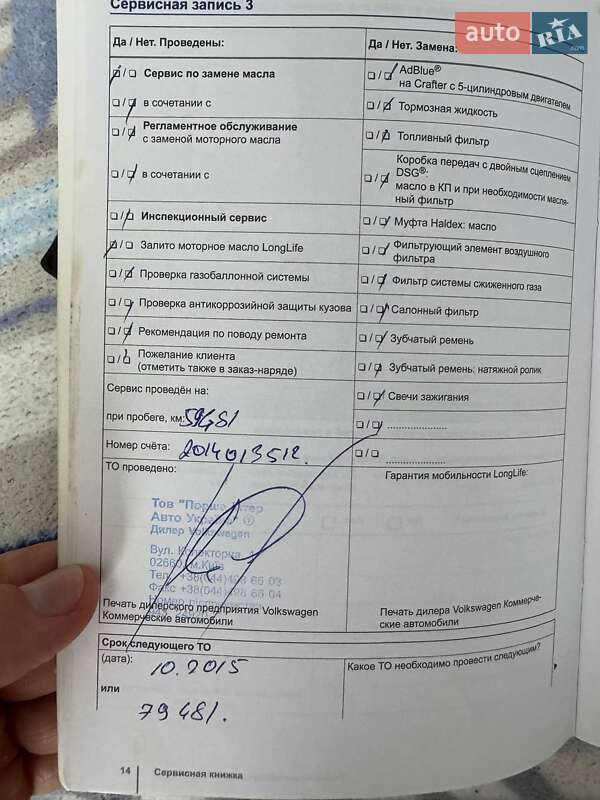 Грузовой фургон Volkswagen Crafter 2012 в Киеве