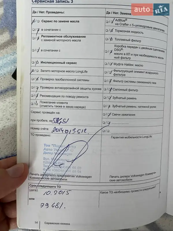 Грузовой фургон Volkswagen Crafter 2012 в Киеве документ