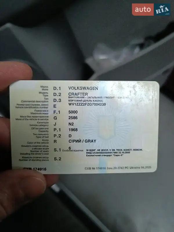 Борт Volkswagen Crafter 2015 в Черкассах документ