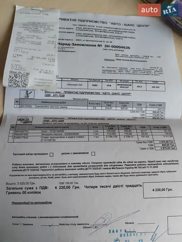 Универсал Volkswagen Golf 2013 в Долинской документ 13 фото Универсал Volkswagen Golf 2013 в Долинской документ