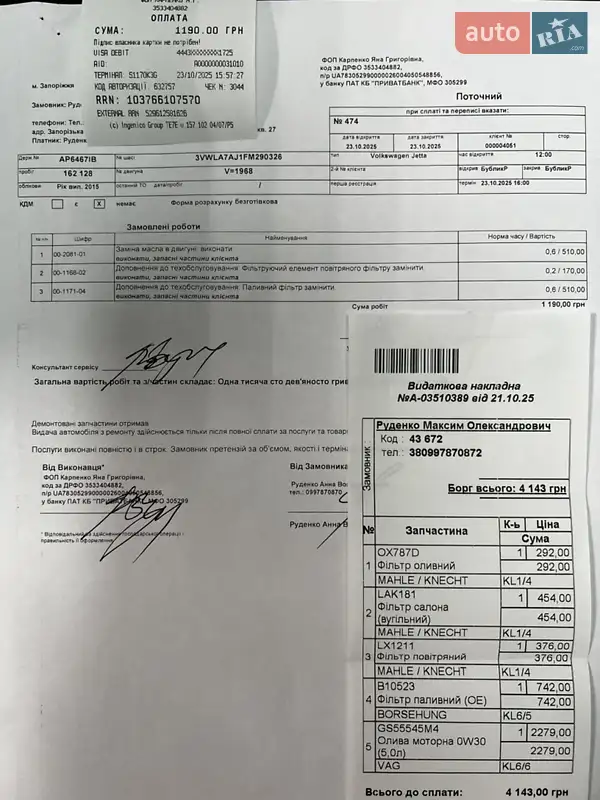 Седан Volkswagen Jetta 2015 в Запоріжжі документ 2 фото Седан Volkswagen Jetta 2015 в Запоріжжі документ