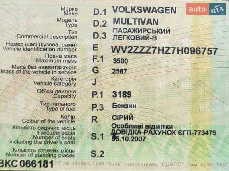 Минивэн Volkswagen Multivan 2007 в Вирах документ
