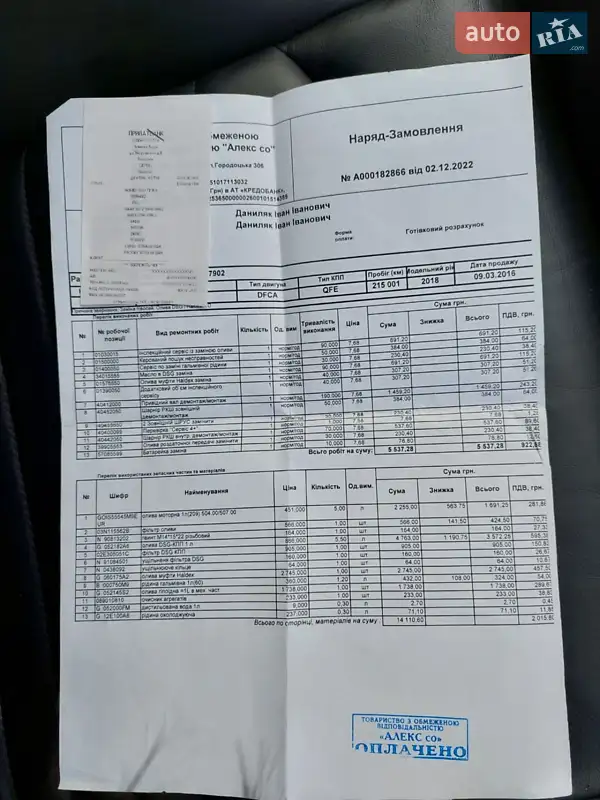 Универсал Volkswagen Passat Alltrack 2016 в Калуше документ