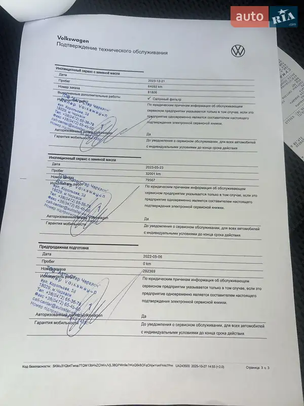 Універсал Volkswagen Passat Alltrack 2022 в Черкасах документ