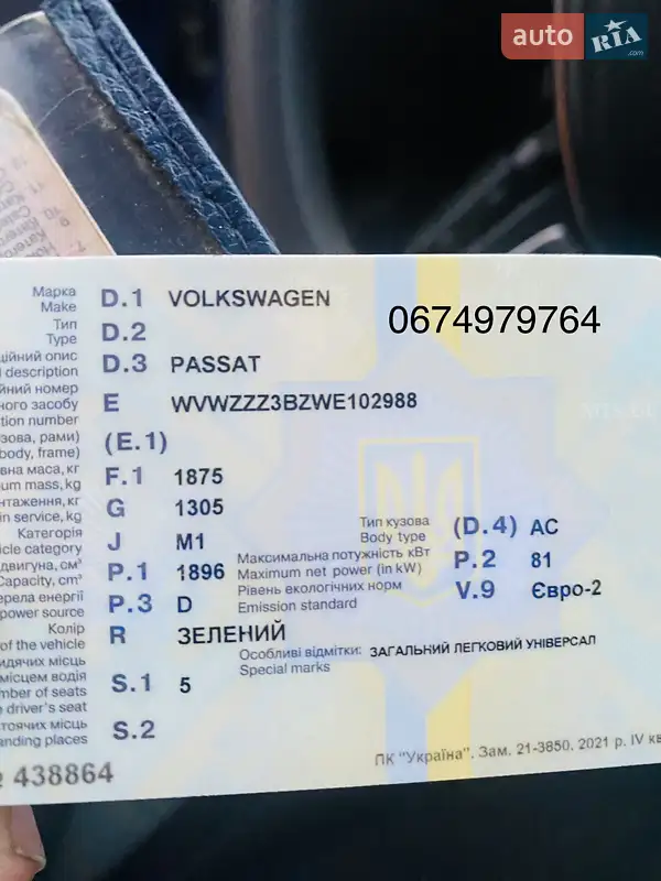 Универсал Volkswagen Passat 1997 в Ромнах документ 2 фото Универсал Volkswagen Passat 1997 в Ромнах документ