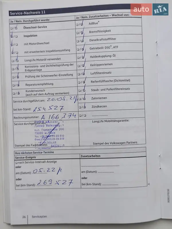 Универсал Volkswagen Passat 2016 в Золочеве документ 12 фото Универсал Volkswagen Passat 2016 в Золочеве документ