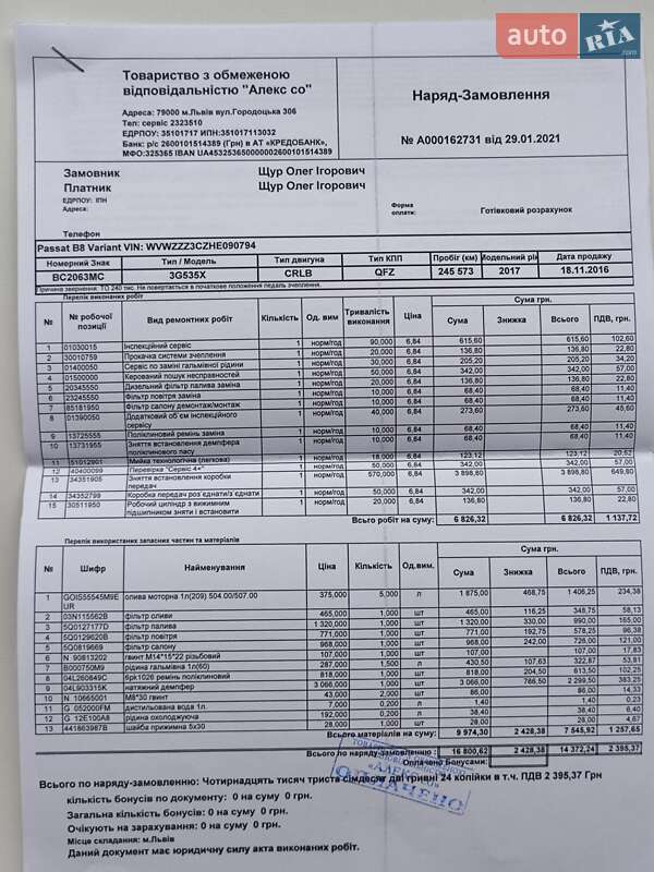Универсал Volkswagen Passat 2016 в Золочеве фото 121 Универсал Volkswagen Passat 2016 в Золочеве