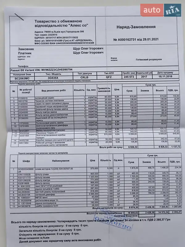Универсал Volkswagen Passat 2016 в Золочеве документ 14 фото Универсал Volkswagen Passat 2016 в Золочеве документ