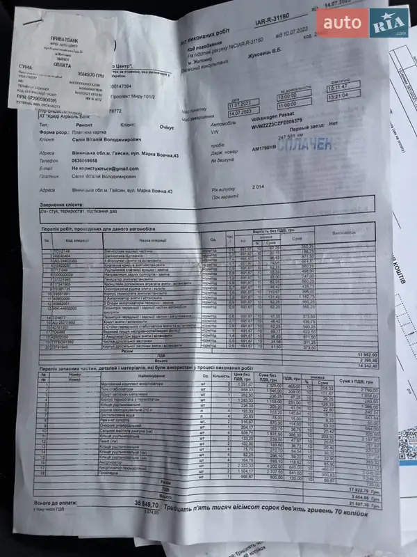 Универсал Volkswagen Passat 2014 в Житомире документ