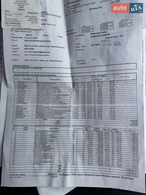 Универсал Volkswagen Passat 2014 в Житомире документ