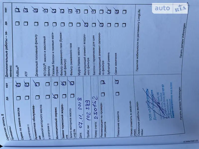 Седан Volkswagen Passat 2011 в Києві документ