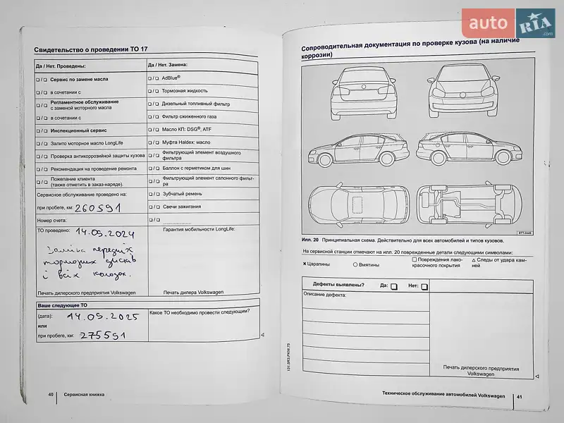 Седан Volkswagen Passat 2012 в Киеве документ