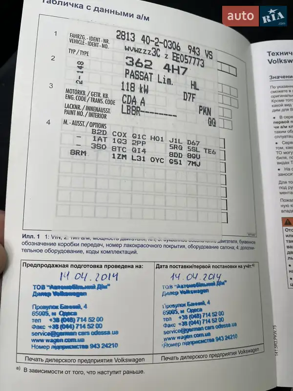 Седан Volkswagen Passat 2013 в Черкассах документ 2 фото Седан Volkswagen Passat 2013 в Черкассах документ