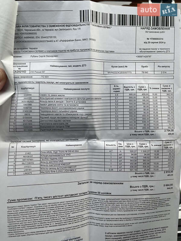 Седан Volkswagen Passat 2013 в Черкассах фото 29 Седан Volkswagen Passat 2013 в Черкассах