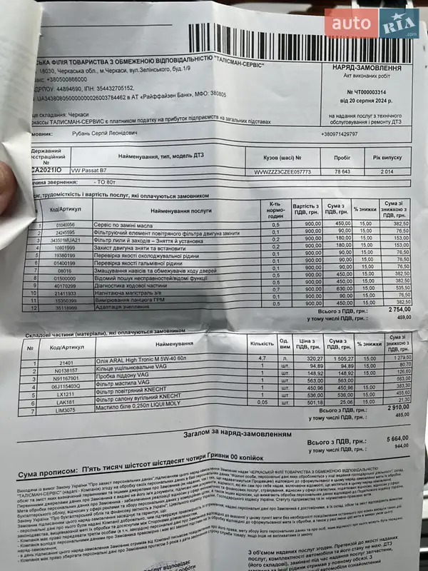 Седан Volkswagen Passat 2013 в Черкассах документ 11 фото Седан Volkswagen Passat 2013 в Черкассах документ