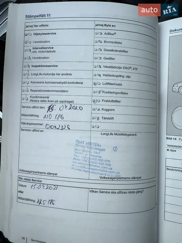 Универсал Volkswagen Passat 2012 в Чернигове документ