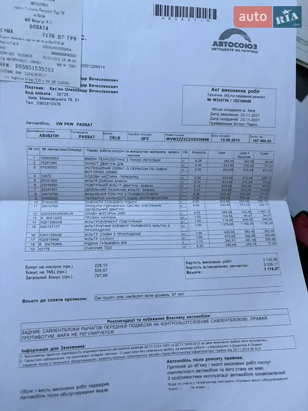 Універсал Volkswagen Passat 2015 в Ромнах документ