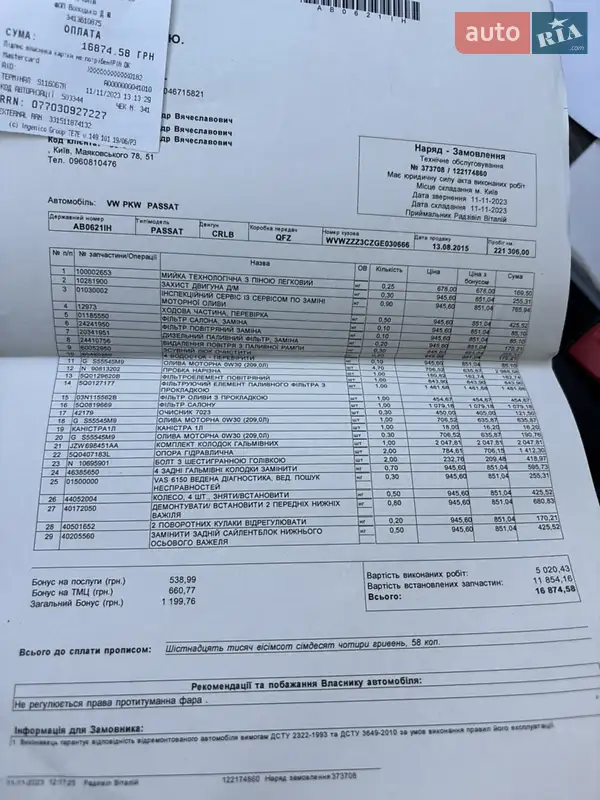 Універсал Volkswagen Passat 2015 в Ромнах документ