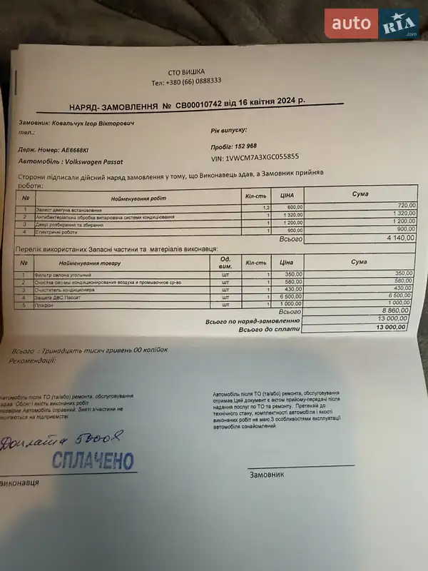 Седан Volkswagen Passat 2016 в Днепре документ 3 фото Седан Volkswagen Passat 2016 в Днепре документ