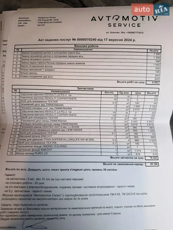 Седан Volkswagen Passat 2016 в Днепре документ 6 фото Седан Volkswagen Passat 2016 в Днепре документ