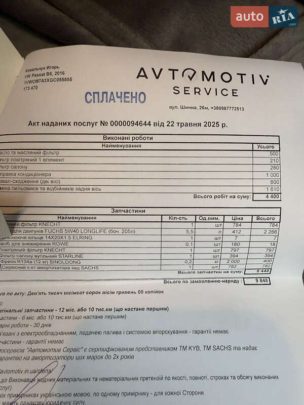 Седан Volkswagen Passat 2016 в Днепре фото 34 Седан Volkswagen Passat 2016 в Днепре