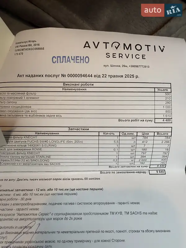 Седан Volkswagen Passat 2016 в Днепре документ 9 фото Седан Volkswagen Passat 2016 в Днепре документ