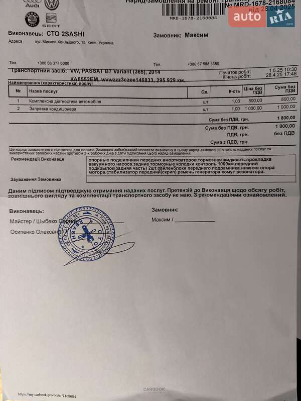 Универсал Volkswagen Passat 2014 в Киеве