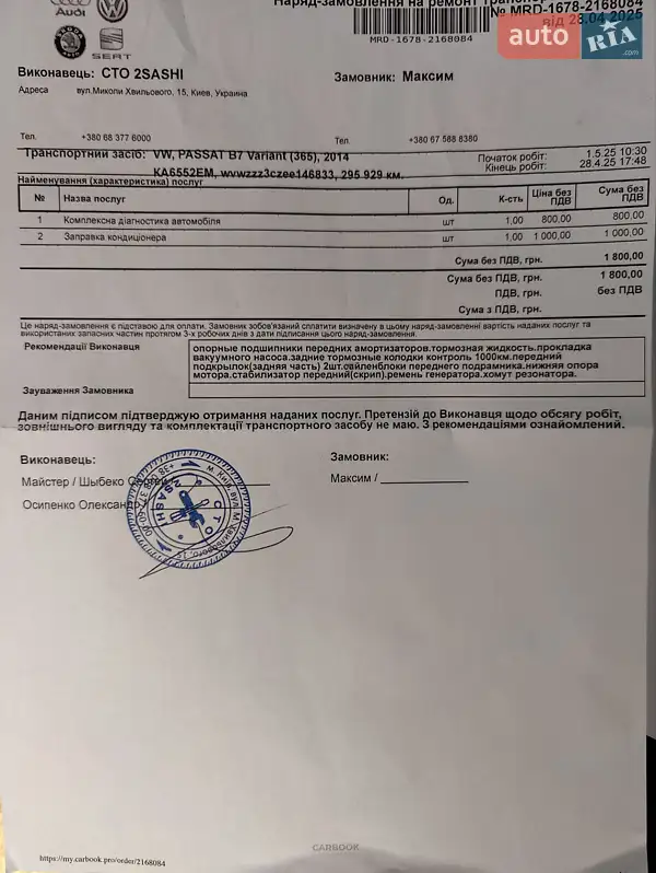 Универсал Volkswagen Passat 2014 в Киеве документ