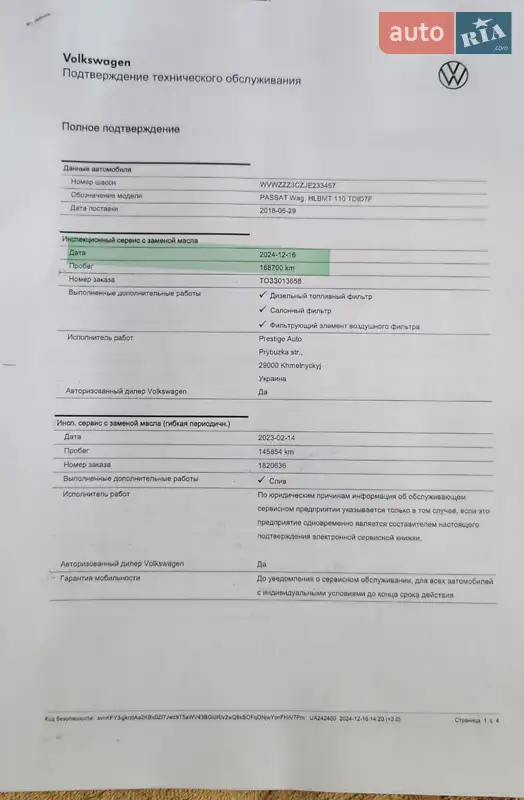 Універсал Volkswagen Passat 2018 в Хмельницькому документ