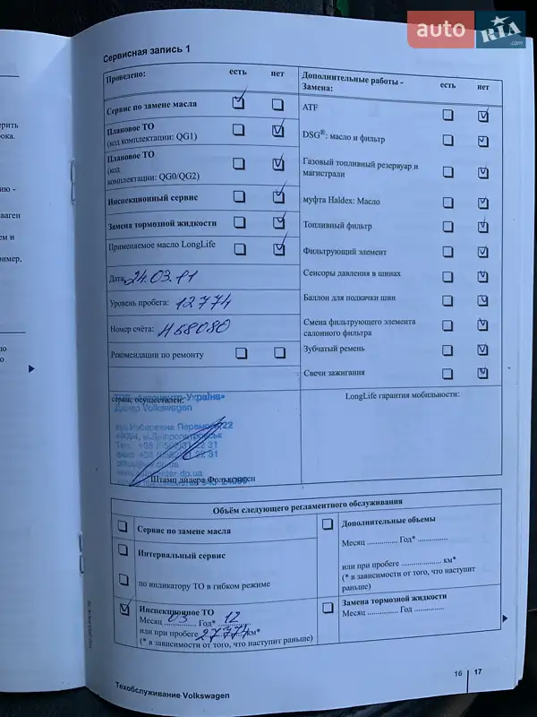 Седан Volkswagen Passat 2010 в Кривому Розі документ
