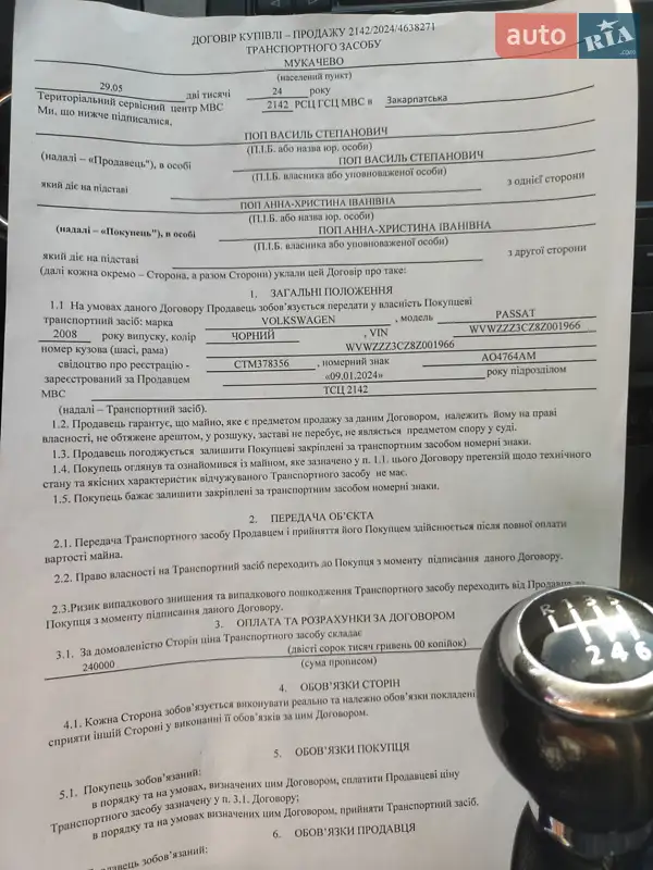 Седан Volkswagen Passat 2008 в Мукачевому документ
