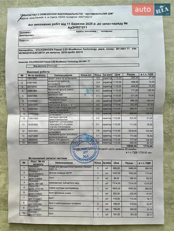 Седан Volkswagen Passat 2017 в Одессе документ