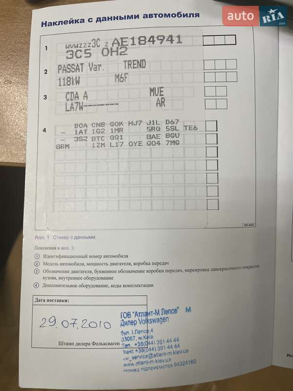 Универсал Volkswagen Passat 2010 в Киеве