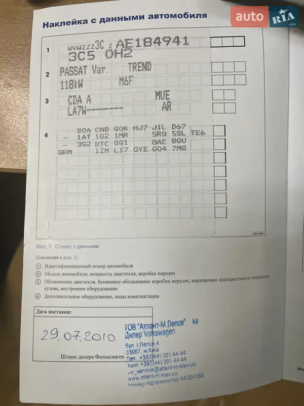 Универсал Volkswagen Passat 2010 в Киеве документ