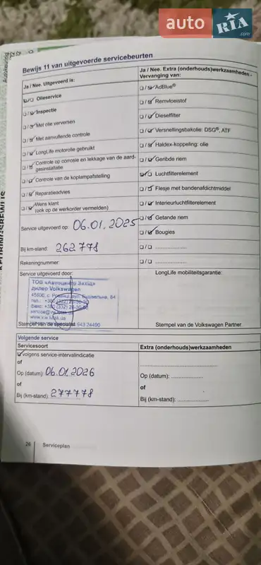 Универсал Volkswagen Passat 2015 в Луцке документ